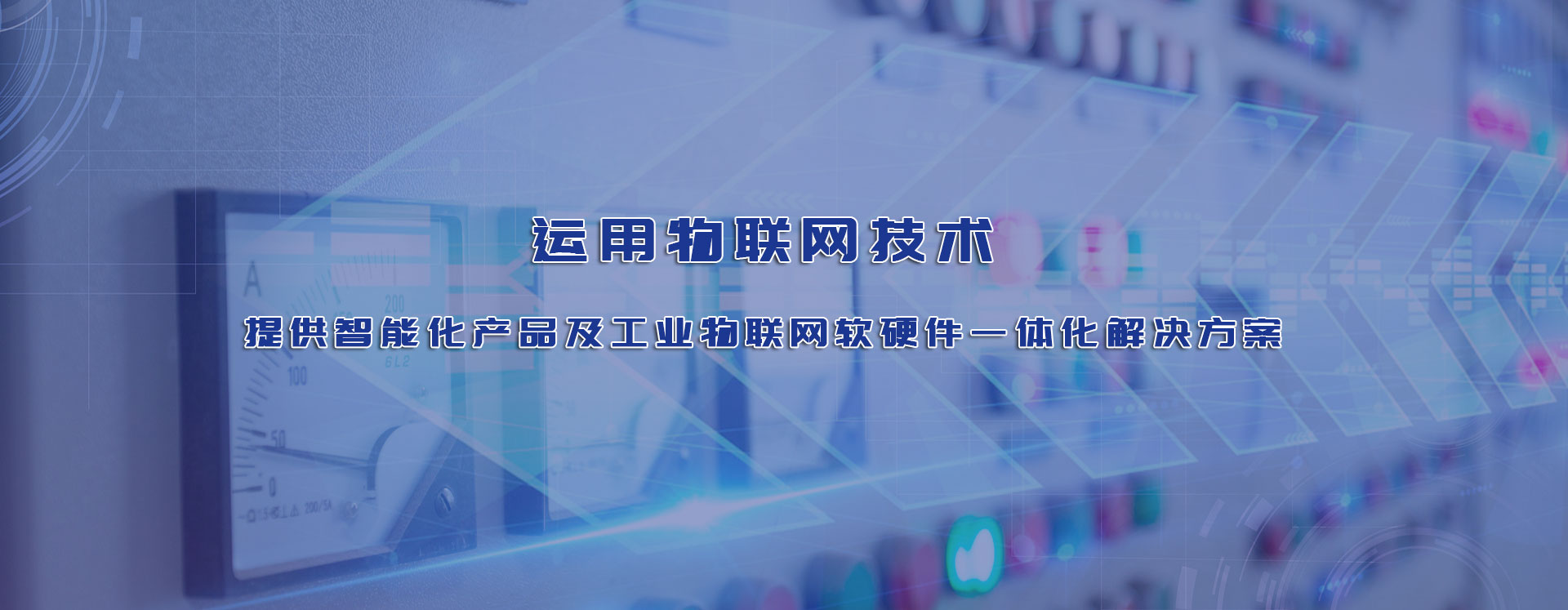 物聯(lián)網(wǎng)關(guān)